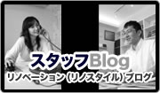 リノスタイル・スタッフブログ
