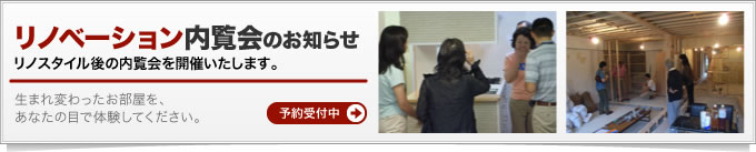 内覧会のお知らせ