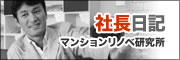マンションリフォーム研究所