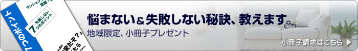 地域限定、小冊子無料プレゼント
