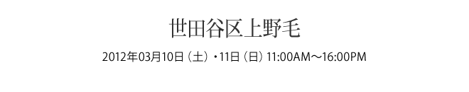 世田谷区上野毛