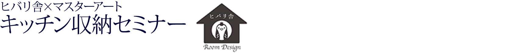 セミナーのお知らせ